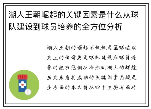 湖人王朝崛起的关键因素是什么从球队建设到球员培养的全方位分析