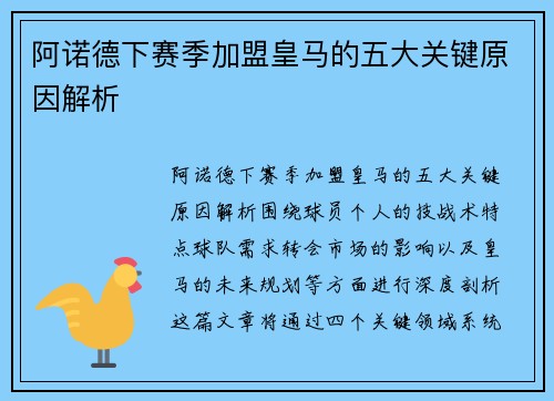 阿诺德下赛季加盟皇马的五大关键原因解析