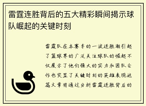雷霆连胜背后的五大精彩瞬间揭示球队崛起的关键时刻