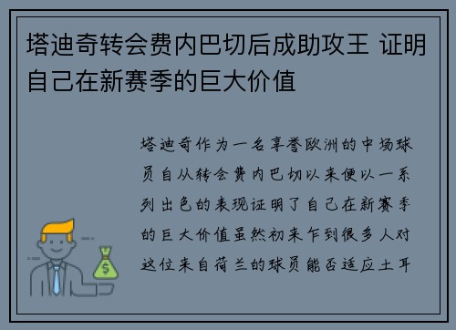 塔迪奇转会费内巴切后成助攻王 证明自己在新赛季的巨大价值