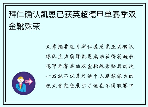 拜仁确认凯恩已获英超德甲单赛季双金靴殊荣
