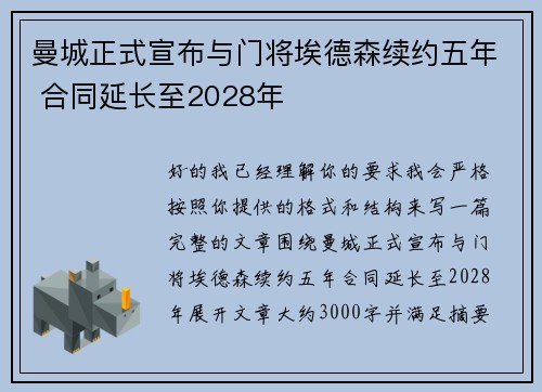 曼城正式宣布与门将埃德森续约五年 合同延长至2028年