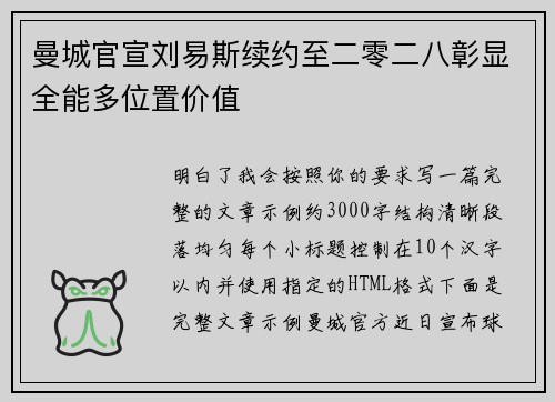 曼城官宣刘易斯续约至二零二八彰显全能多位置价值