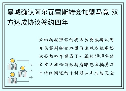 曼城确认阿尔瓦雷斯转会加盟马竞 双方达成协议签约四年