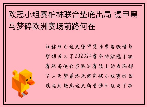 欧冠小组赛柏林联合垫底出局 德甲黑马梦碎欧洲赛场前路何在