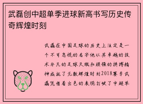 武磊创中超单季进球新高书写历史传奇辉煌时刻